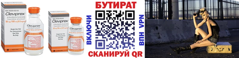 БУТИРАТ бутик  Чернушка 